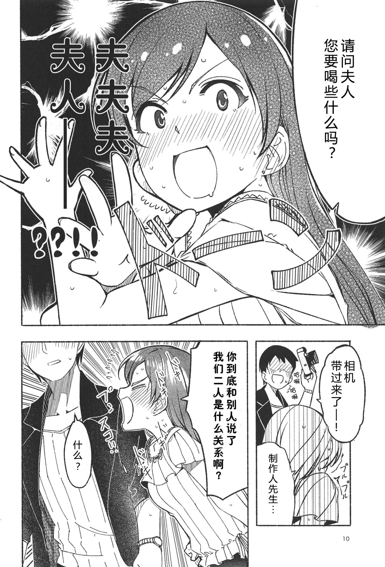 (C94) [telomereNA (Gustav)] Nagisa no Hanayome (THE IDOLM@STER CINDERELLA GIRLS) [Chinese] [CastlevaniaYB] page 12 full