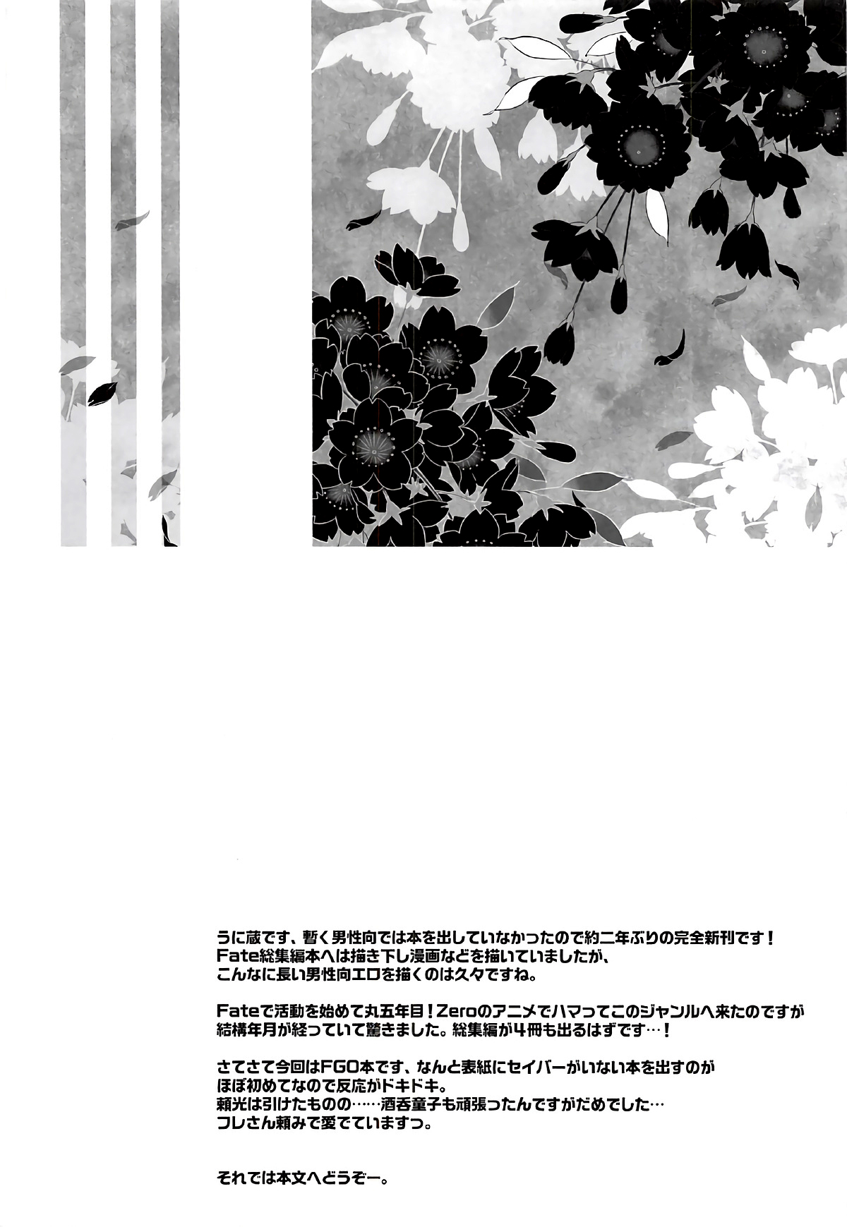 (SUPER26) [Unizo (Unikura)] Chimimouryou Kikikaikai (Fate/Grand Order) [Chinese] [黎欧x新桥月白日语社] page 3 full