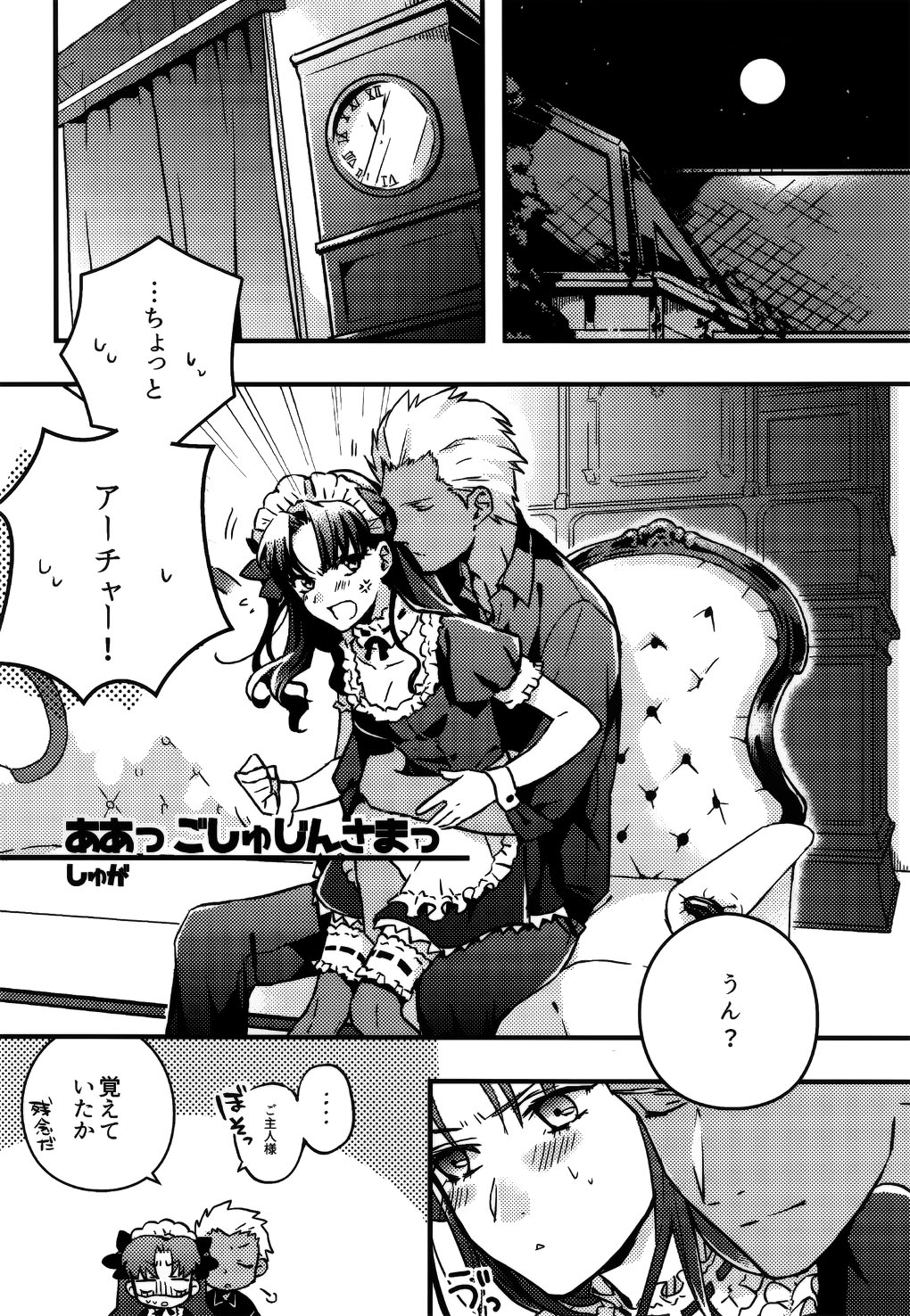 (SUPER25) [monica (Azuma)] RED×RED (Fate/stay night) page 16 full