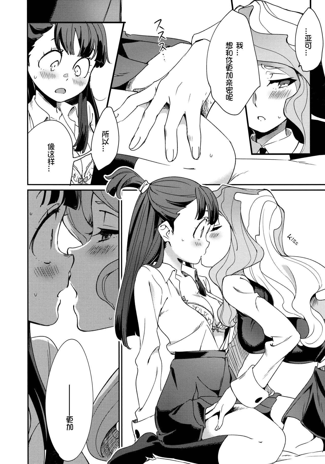 (C92) [DAICHIBOKUJOU (Makiba)] xxx (Little Witch Academia) [Chinese] [想日电酱汉化组] page 19 full