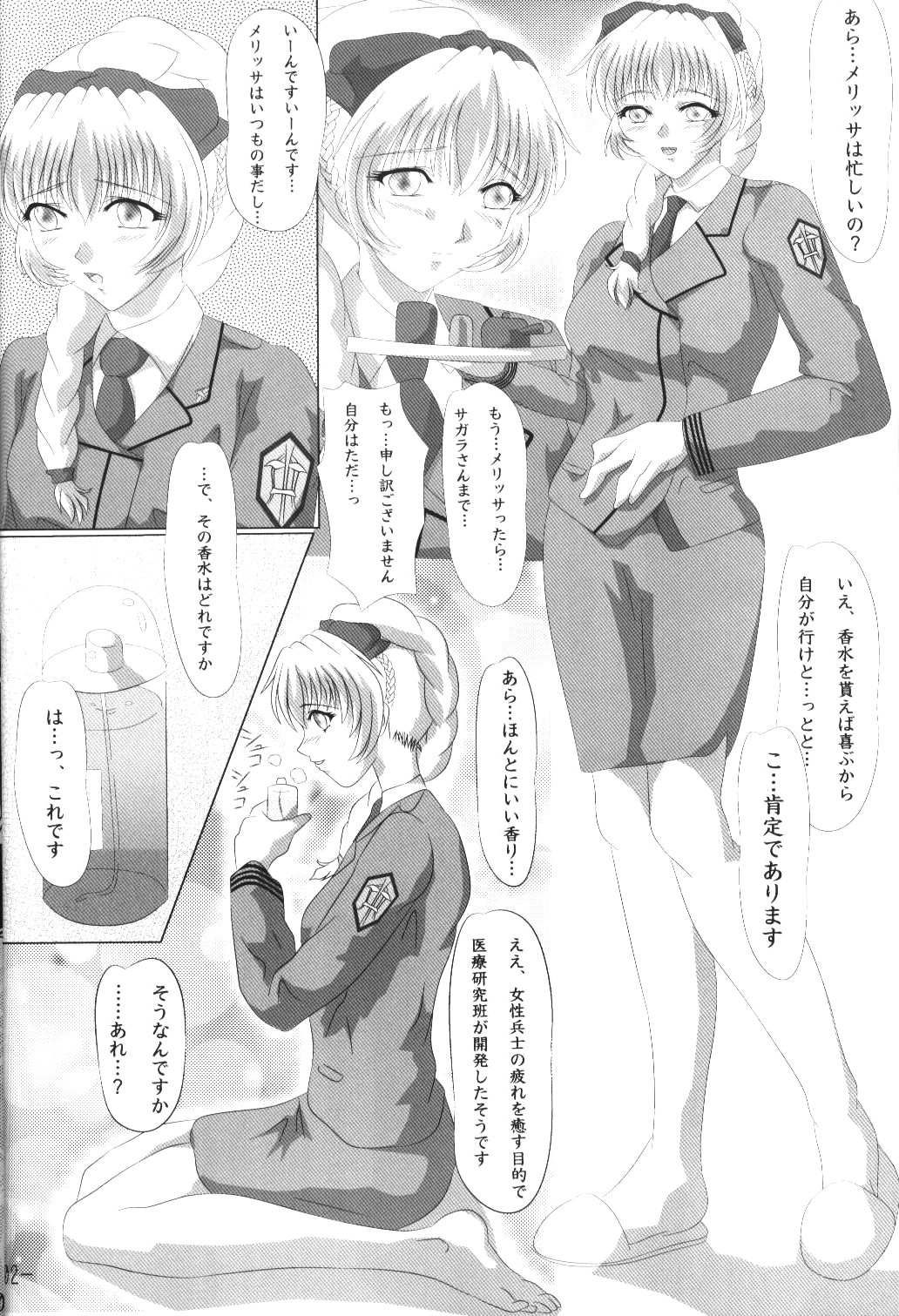 (C68) [Amusement Engineering(Serizawa Houri)] Shougai Chuusei Sono ni Shiki (Full Metal Panic!) page 3 full