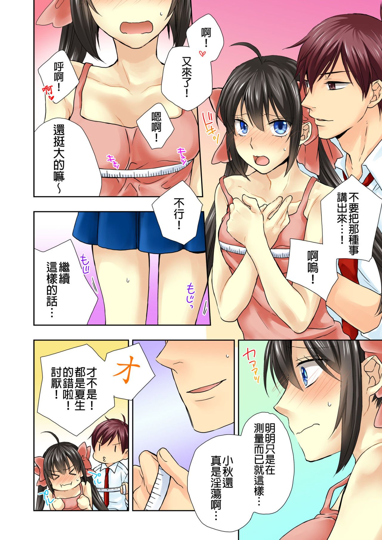 [Hazuki Yako, Uroko] Janken de Hatsu Eccjo no Aite, kimatchatta!? | 用猜拳來決定、初次嘿咻的對象!? Ch. 4 [Chinese] page 15 full