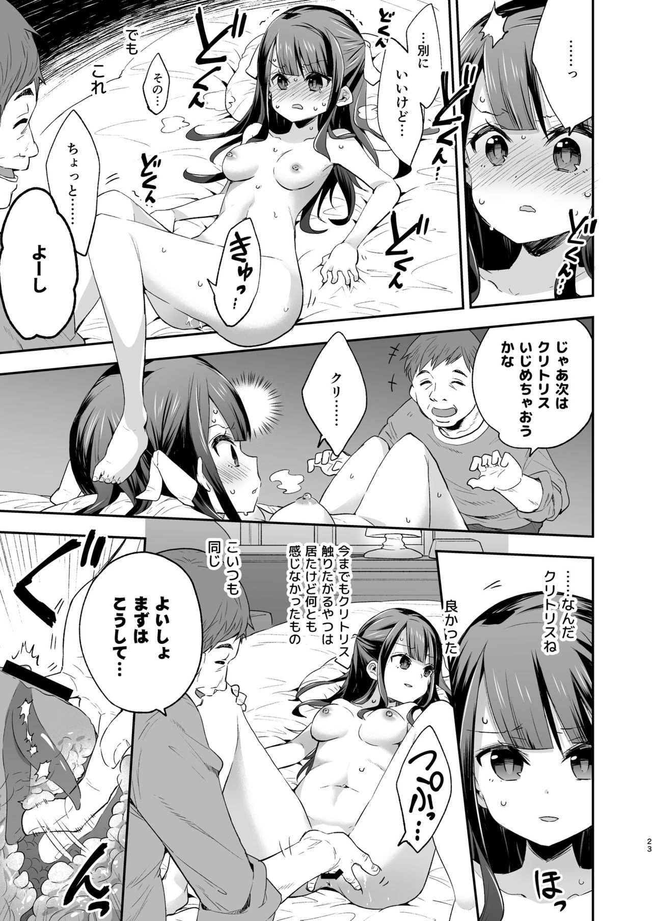 [Mochi Dog Laboratory (Asakai Mocchinu)] Fukan Shoujo ga Oji-san ni Maketa Hi [Digital] page 23 full