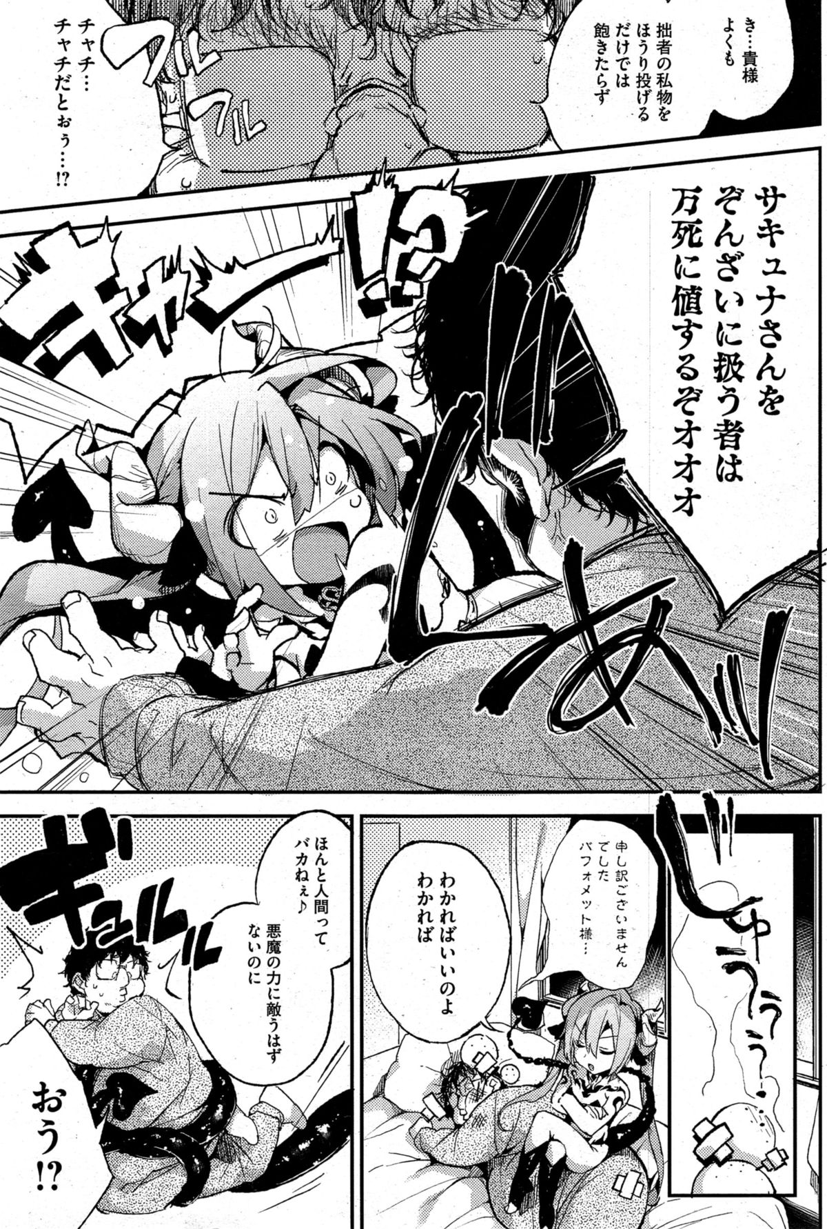 [Booch] Yoru ni Akuma ga!! Ch. 1-2 page 3 full
