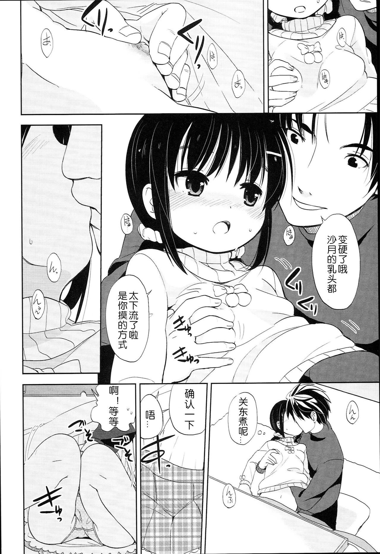 [Fuyuno Mikan] Petit Cawa [Chinese] [不知道谁汉化的反正字是我嵌的] page 53 full