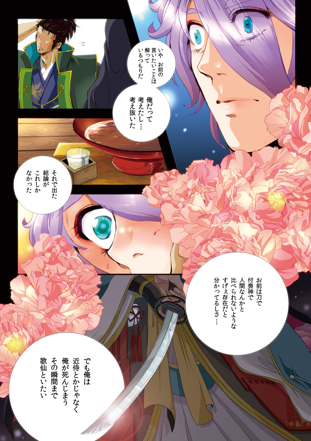 [Fujikome-ya (Hiyo)] Kasende (Touken Ranbu) [Digital] page 3 full