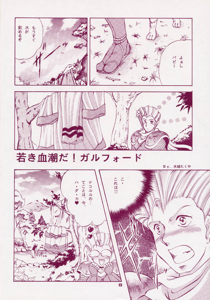 (CR15) [Mizumo Club (Mizushiro Takuya)] TRIPLE FACTOR (Samurai Spirits, Fatal Fury, Art of Fighting) page 7 full