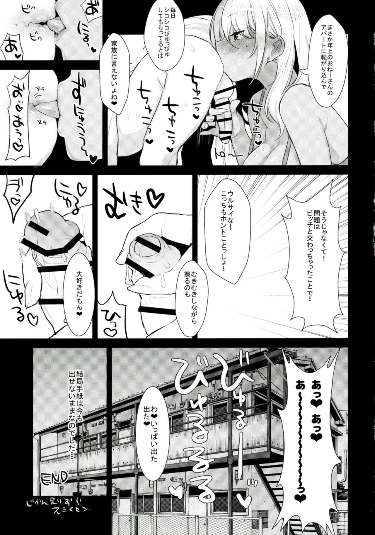 (COMIC1☆11) [Inariya (Inari)] Oneshota ibun-roku Vol. 1 page 24 full