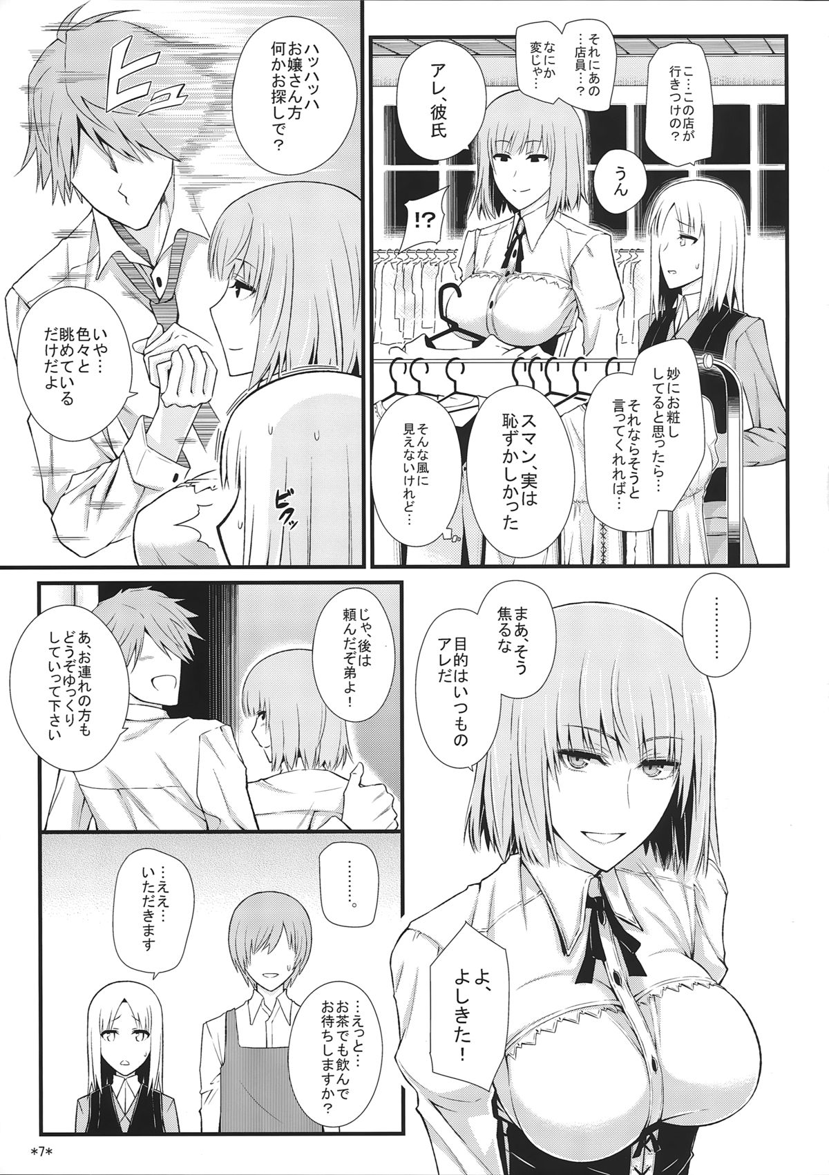 (C87) [Monmo Bokujou (Uron Rei)] KARLSLAND SYNDROME 4 (Strike Witches) page 9 full