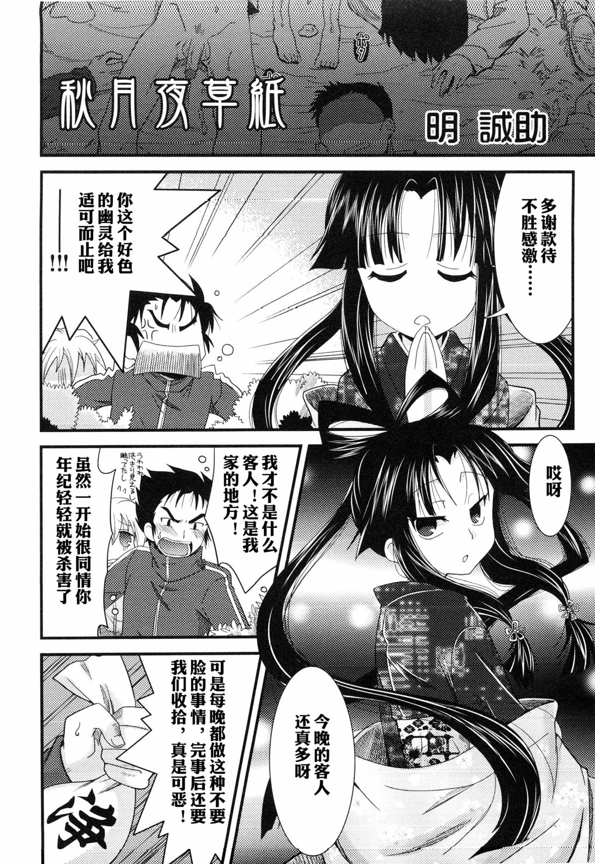 [Akari Seisuke] Shuugetsu Yoru Soushi (Ero Shota 14 - Koukan x Koukan x Otokonoko) [Chinese] [空想少年汉化] page 2 full