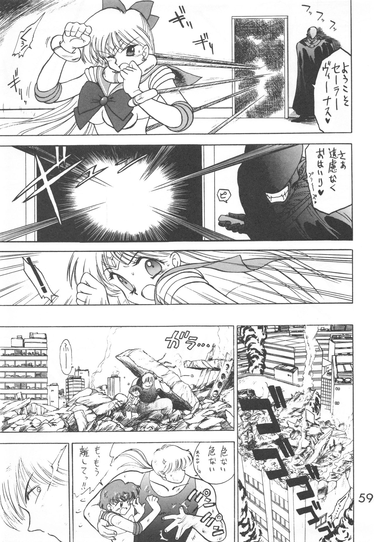 [BLACK DOG (Kuroinu Juu)] Star Platinum (Bishoujo Senshi Sailor Moon) page 58 full