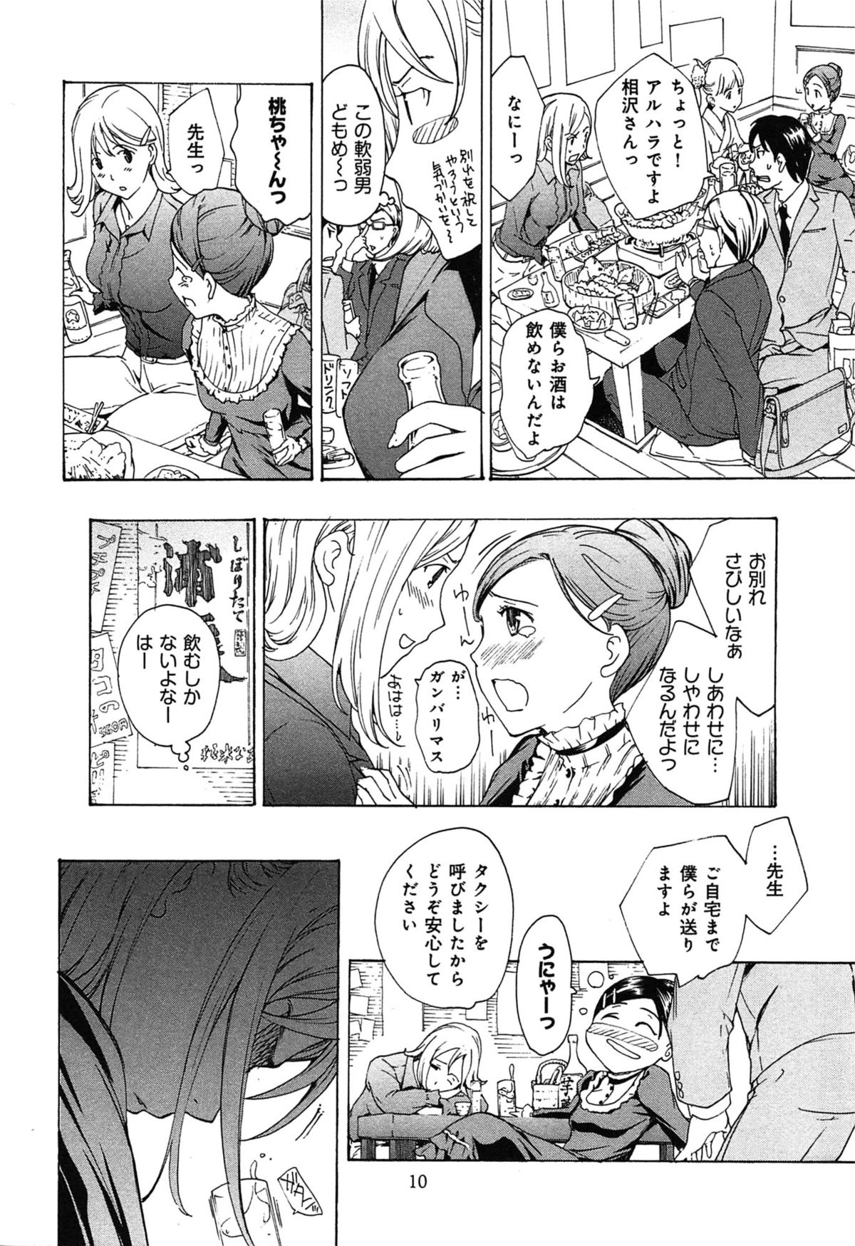 [Asagi Ryu] Koi wa Hisoka ni Minoraseru mono page 14 full