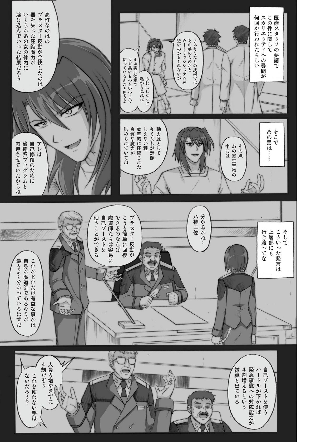 [CYCLONE (Izumi Kazuya)] 850 & 860 & 865 (Mahou Shoujo Lyrical Nanoha) page 140 full