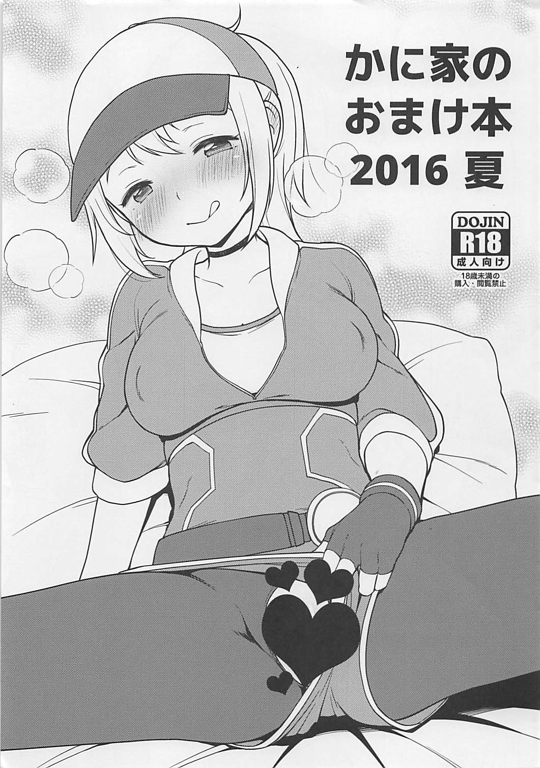 (C90) [Kaniya (Kanyapyi)] Kaniya no Omakebon 2016 Natsu (Pokémon) page 1 full