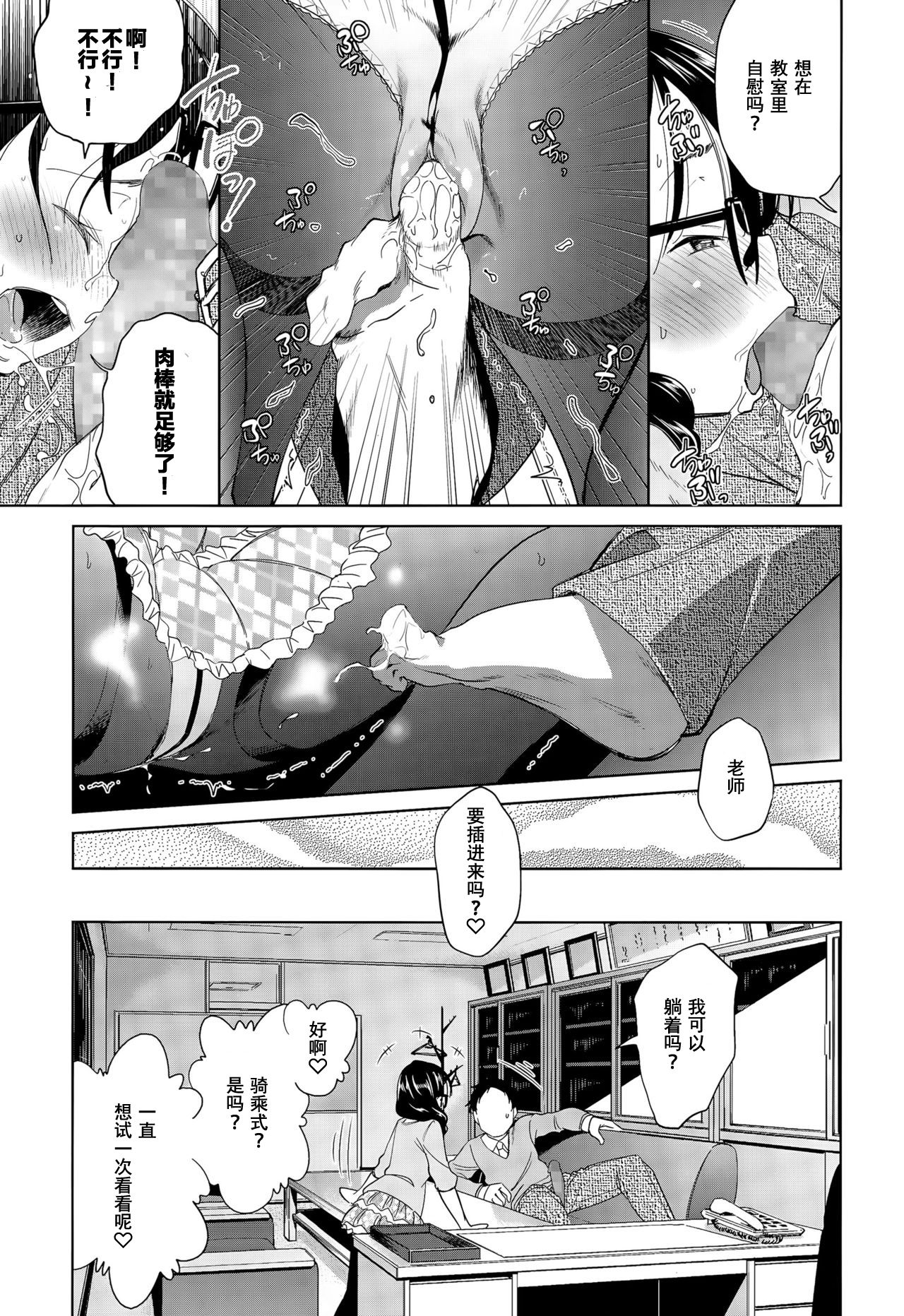 [Tsuruyama Mito] Shuugakuryokou, Kesseki Shimasu [Chinese] [零食汉化组] page 12 full