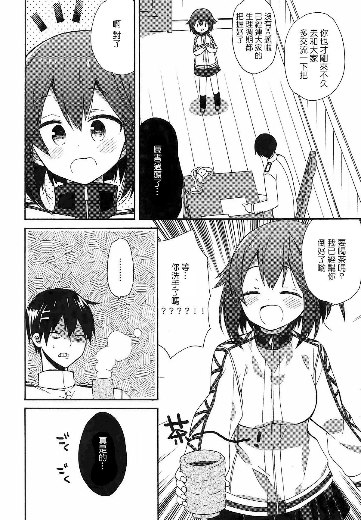 (C92) [ciaociao (Araki Kanao)] kantai parade (Kantai Collection -KanColle-) [Chinese] [嗶咔嗶咔漢化組] page 36 full