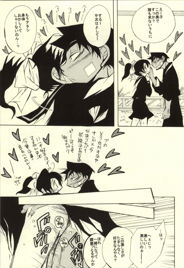 (C85) [Aikanheiwa. (Aina Nana)] MIDNIGHT LOVERS (Detective Conan) page 41 full