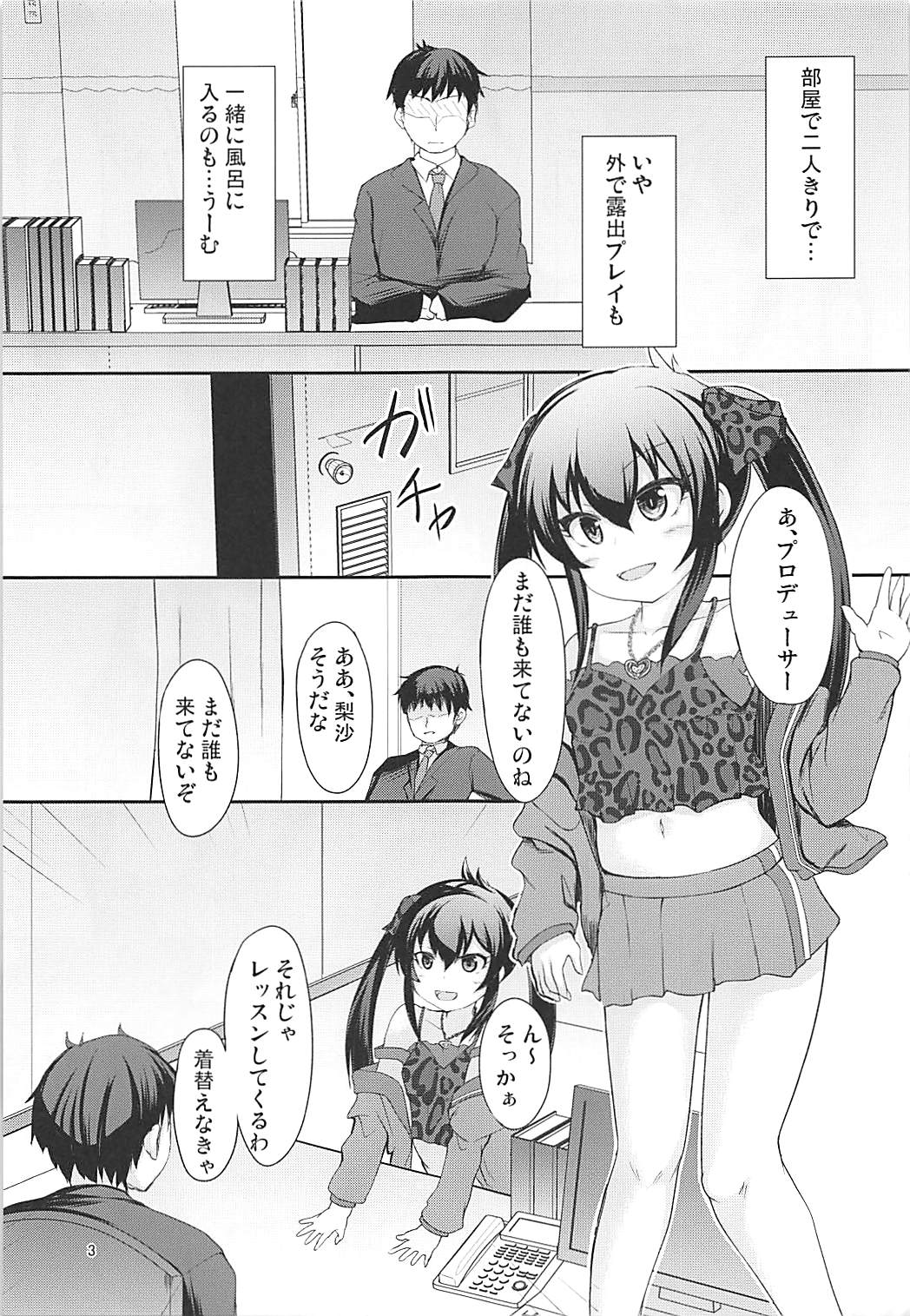 (COMIC1☆13) [Windtone (Safi)] Papa no Furi Shite Risax (THE IDOLM@STER CINDERELLA GIRLS) page 2 full