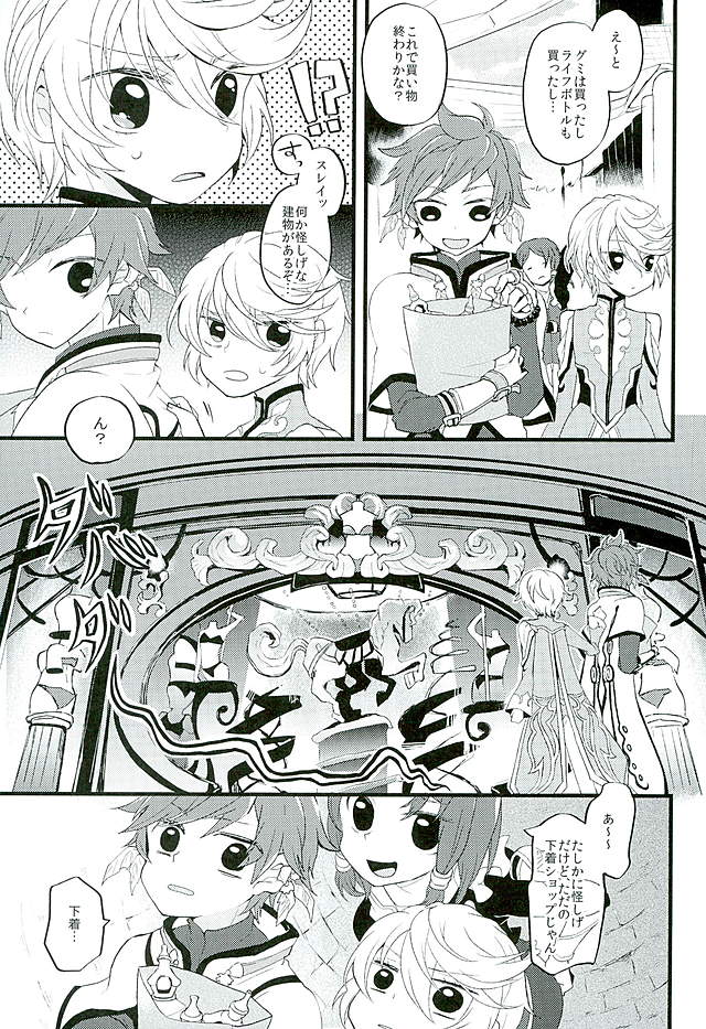 (C89) [crazyregion (Nanako)] Baby Face Mad Gargoyle (Tales of Zestiria) page 2 full