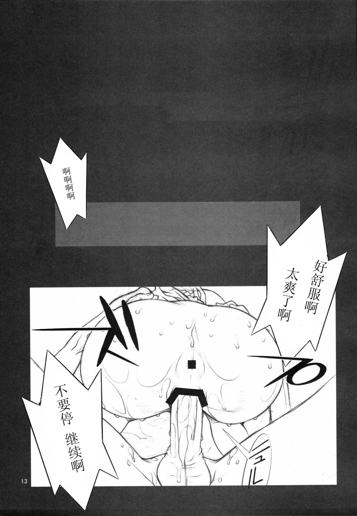 (C72) [P-collection (nori-haru)] KAKUTOU-GAME BON (Fatal Fury) [Chinese] [黑条汉化] page 14 full