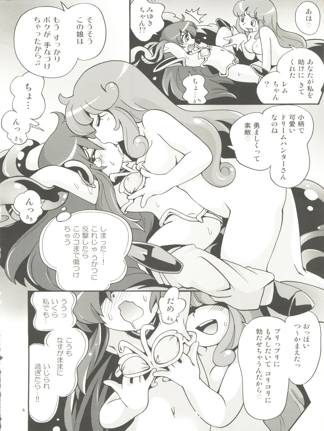 (Puniket 34) [Puchi-ya (Hoshino Fuuta)] Nemuri Hime (Dream Hunter Rem) page 6 full