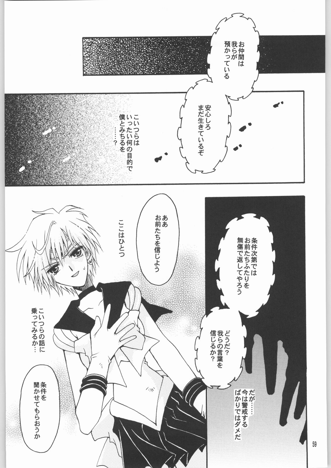 (CR33) [Kotori Jimusho (Sakura Bunchou)] Owaru Sekai Dai-2-shou (Bishoujo Senshi Sailor Moon) page 58 full