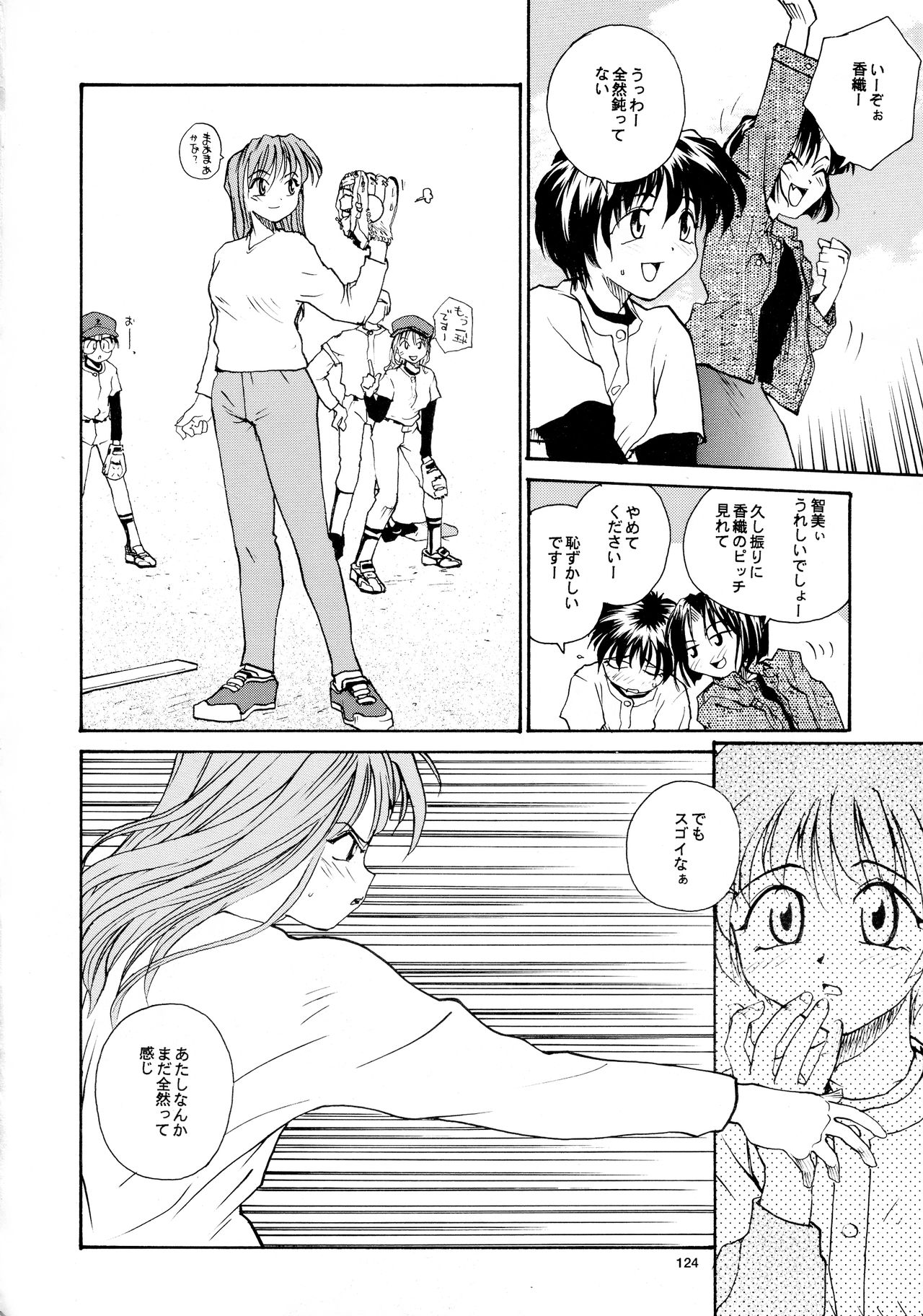 [B5 Doumei (RaTe)] Kaori to Tomomi Dai 1-wa ~ Dai 5-wa page 122 full