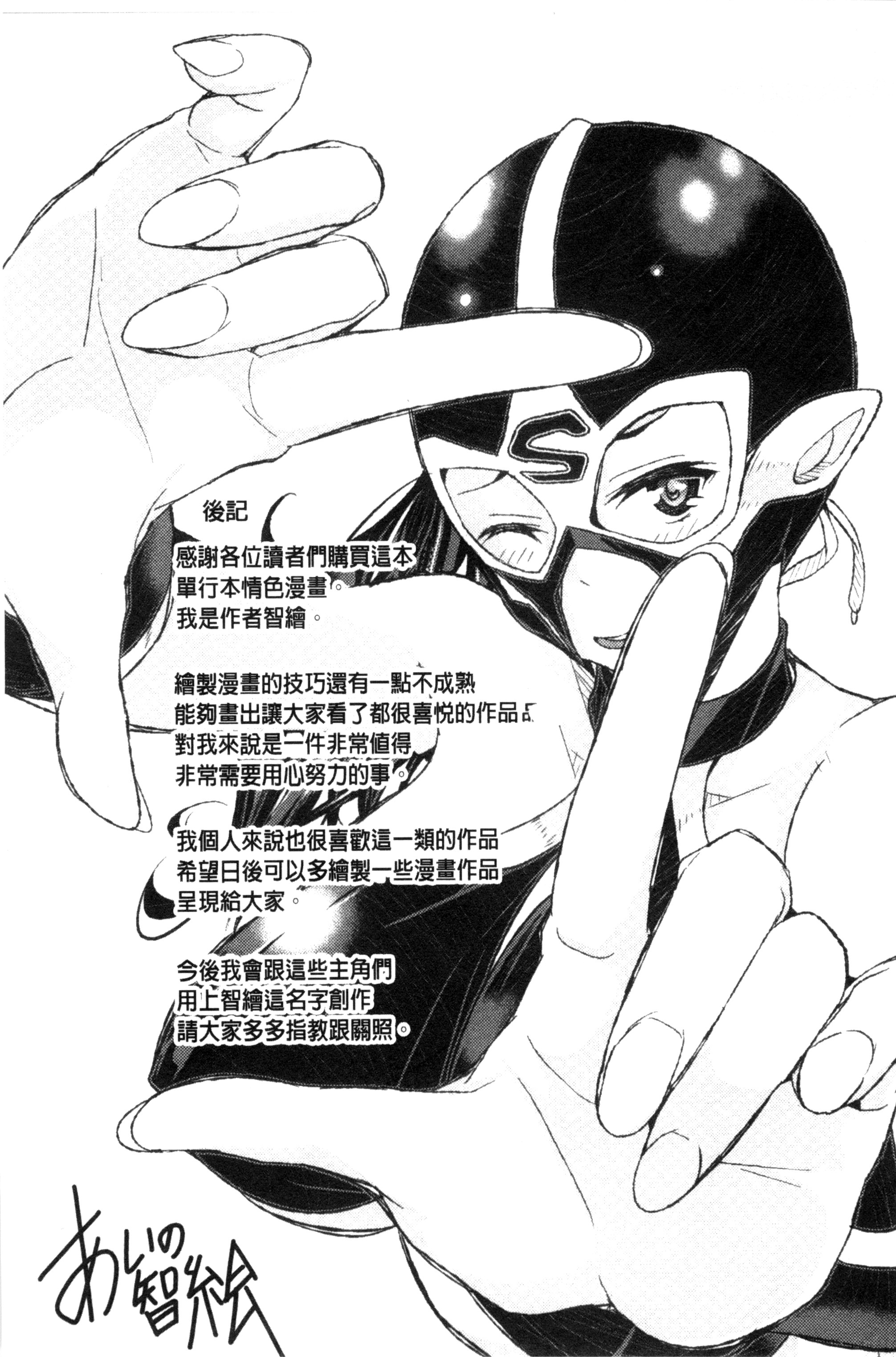 [Aino Chie] Harem In Battle [Chinese] page 215 full
