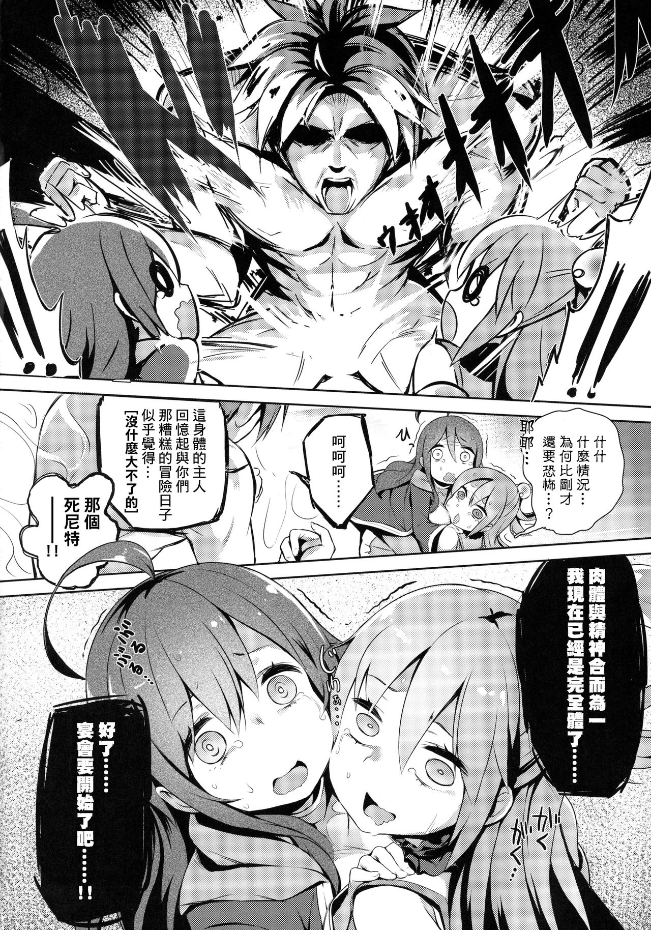 (C91) [High Tech Pen Case (Tam-U)] Kono Innen no Futari de Period o! (Kono Subarashii Sekai ni Syukufuku o!) [Chinese] [MaborsSub] page 20 full