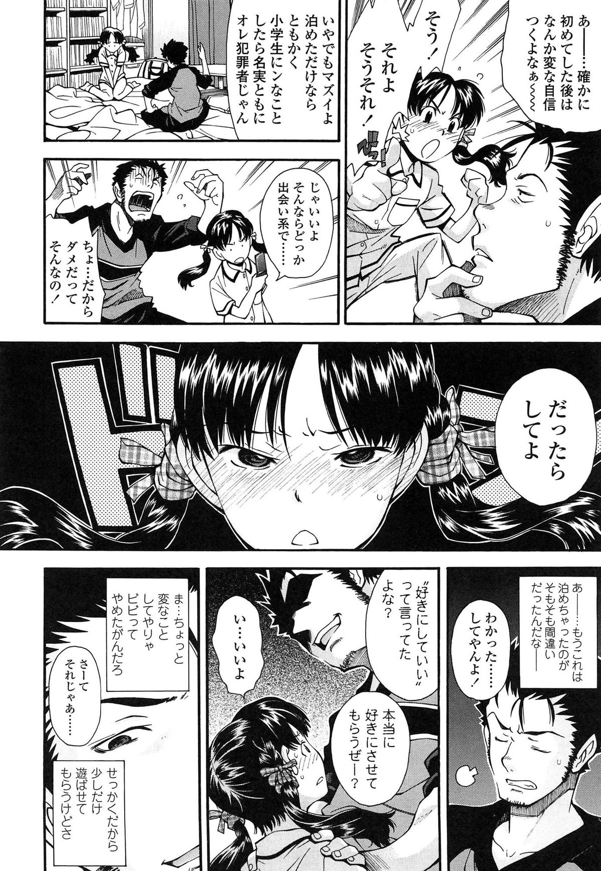 [Ryoumoto Hatsumi] Kite! Mite! Ijitte! page 14 full