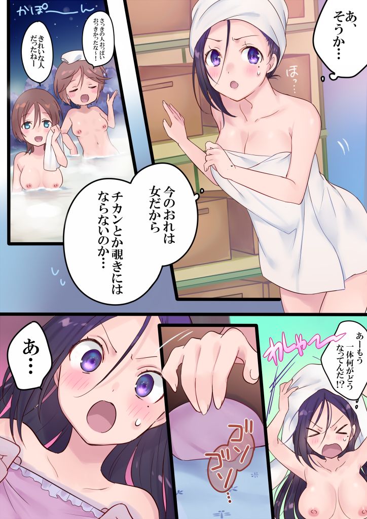 [Mashiro no Hihoukan] Onnayu ni kirikawarimasu! [Digital] page 12 full