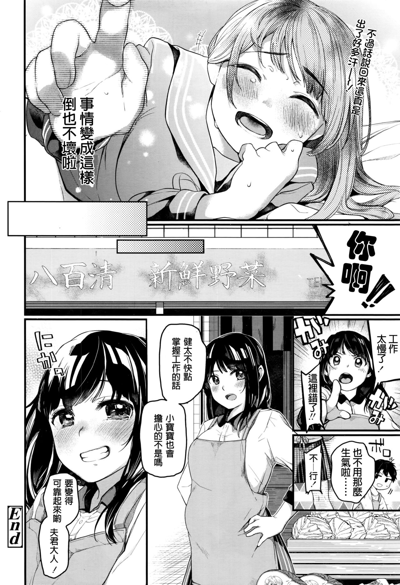 [Tarazoo] Yaoya Komachi | The Greengrocer Beauty (COMIC Koh 2016-09) [Chinese] [炒鸡战士汉化组] page 20 full