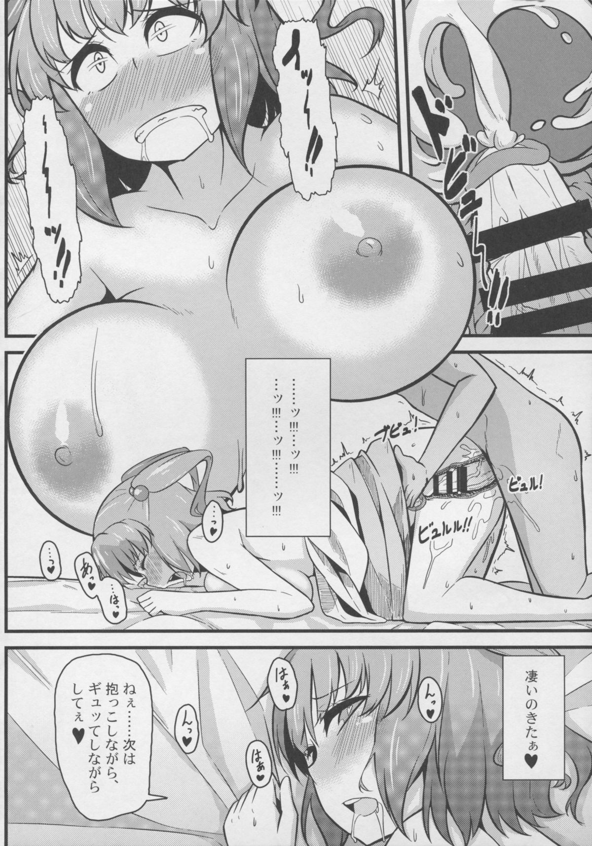 (Reitaisai 12) [Toudori no Su (Toudori)] LOVE KOMACHI (Touhou Project) page 18 full