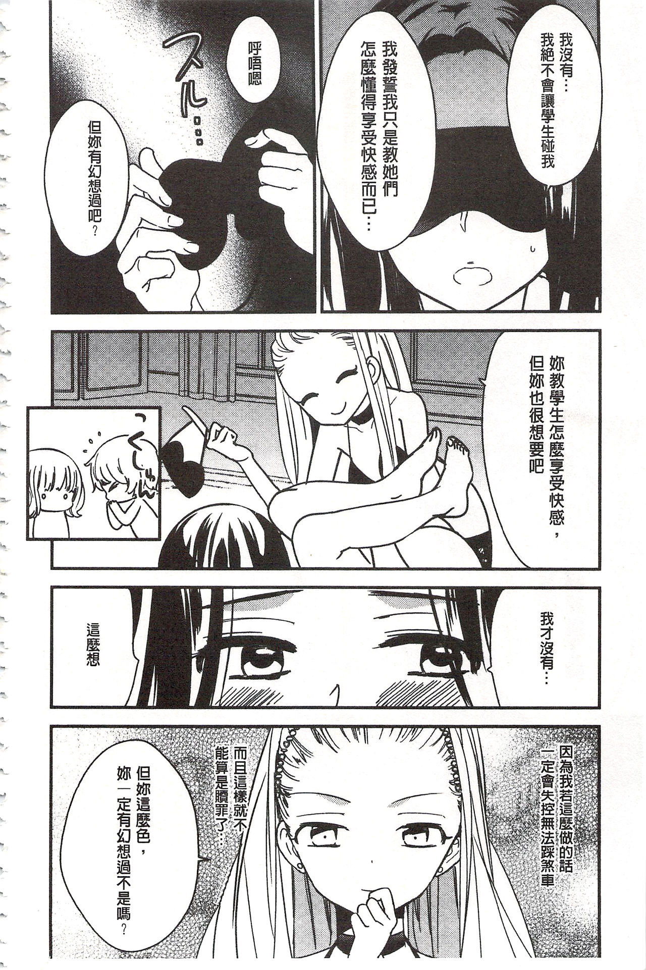 [Gyuunyuu Rinda] Minami Sensei no Tadashii Seikyouiku Jugyou | 美波老師的正確的性教育授業 [Chinese] page 171 full