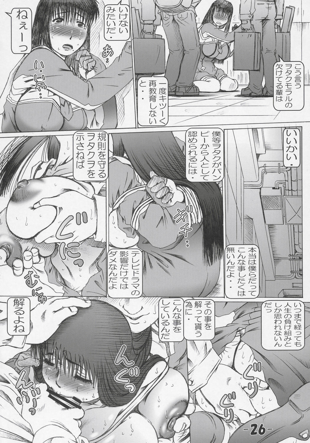 [Daihonei (TYPE.90)] EMPIRE HARD CORE 5 (Mai-HiME, Genshiken) page 25 full