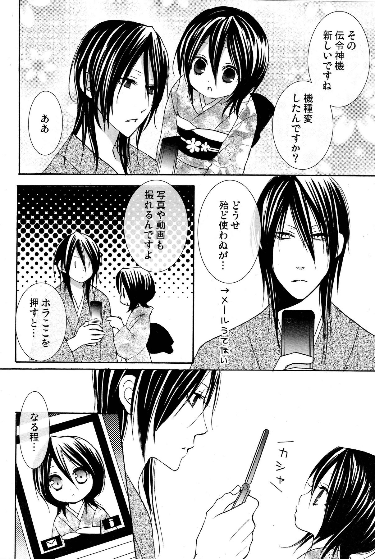 [DEW DROP (Sakurai Kouki)] Netherland Dwarf (Bleach) page 3 full