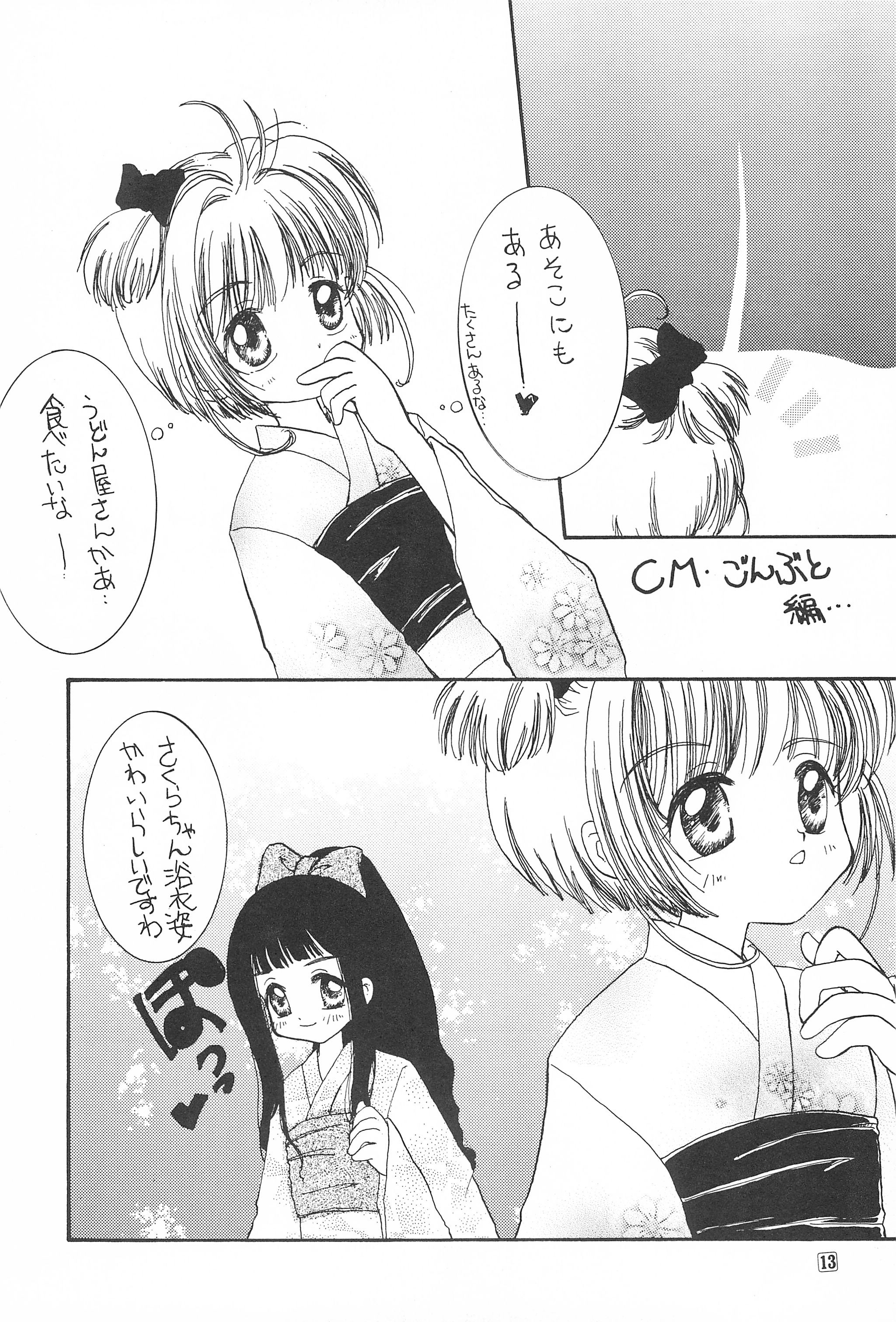 [Bunta Kikaku (Takaki Satoru)] Gonbuto (Card Captor Sakura) page 15 full