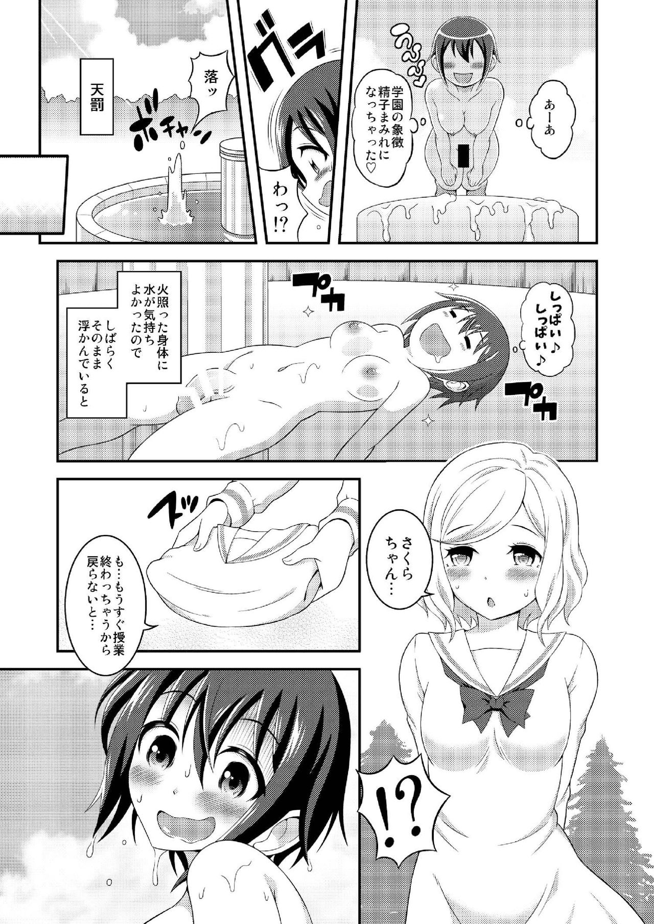 [Soramune (Yuzu Ramune)] Futanari Roshutsu JK desu ga? 6 [Digital] page 25 full