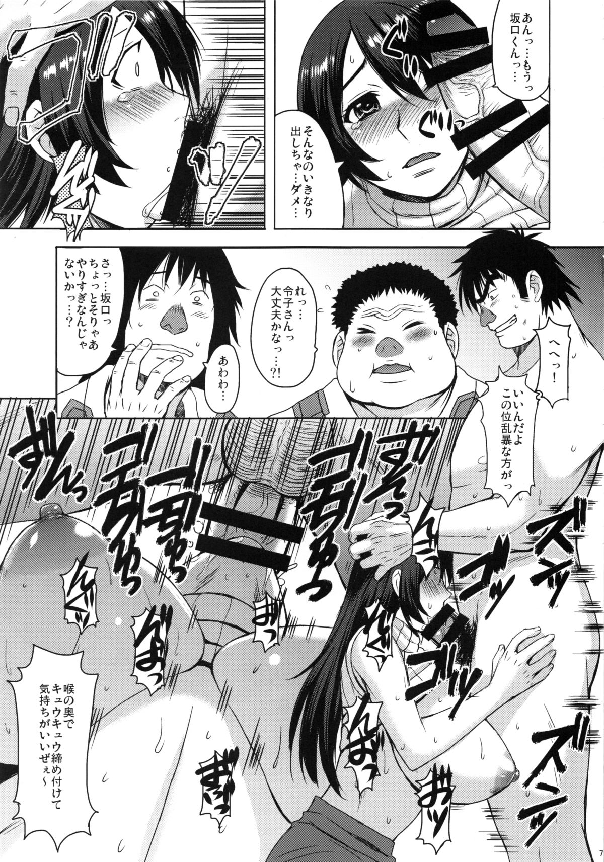 (C86) [Bakunyu Fullnerson (Kokuryuugan)] Osumo-san no Futoi no (Notari Matsutarou) page 8 full