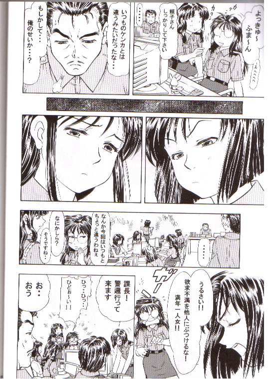 (CR35) [Studio Wallaby (Kura Oh)] Taiho+2 (Taiho Shichauzo! / You're Under Arrest) page 19 full