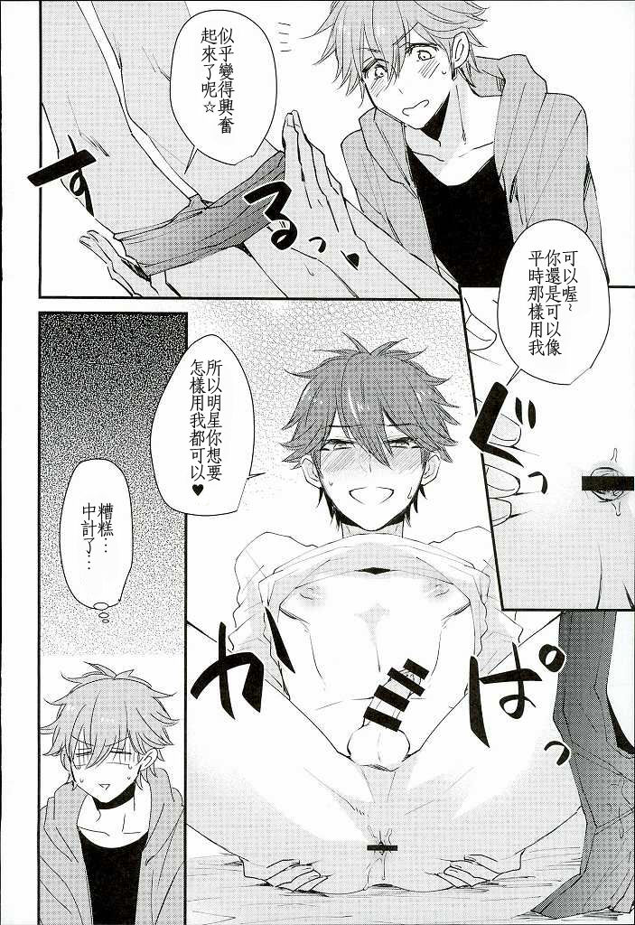 (SPARK10) [Thieft Cat (NORIKO)] Ore no Kawaii Onaho Senpai 2 (Ensemble Stars!) [Chinese] page 9 full