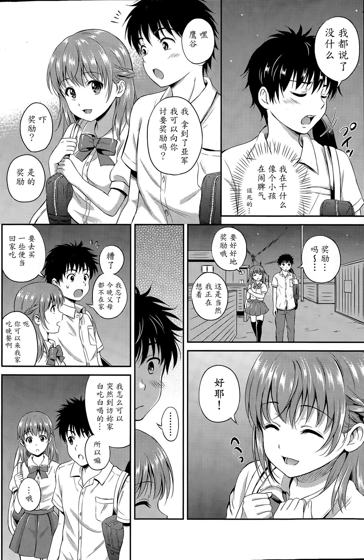 [Hanafuda Sakurano] Ichiban Chikaku ni (COMIC Potpourri Club 2015-07) [Chinese] [魔劍个人汉化] page 8 full