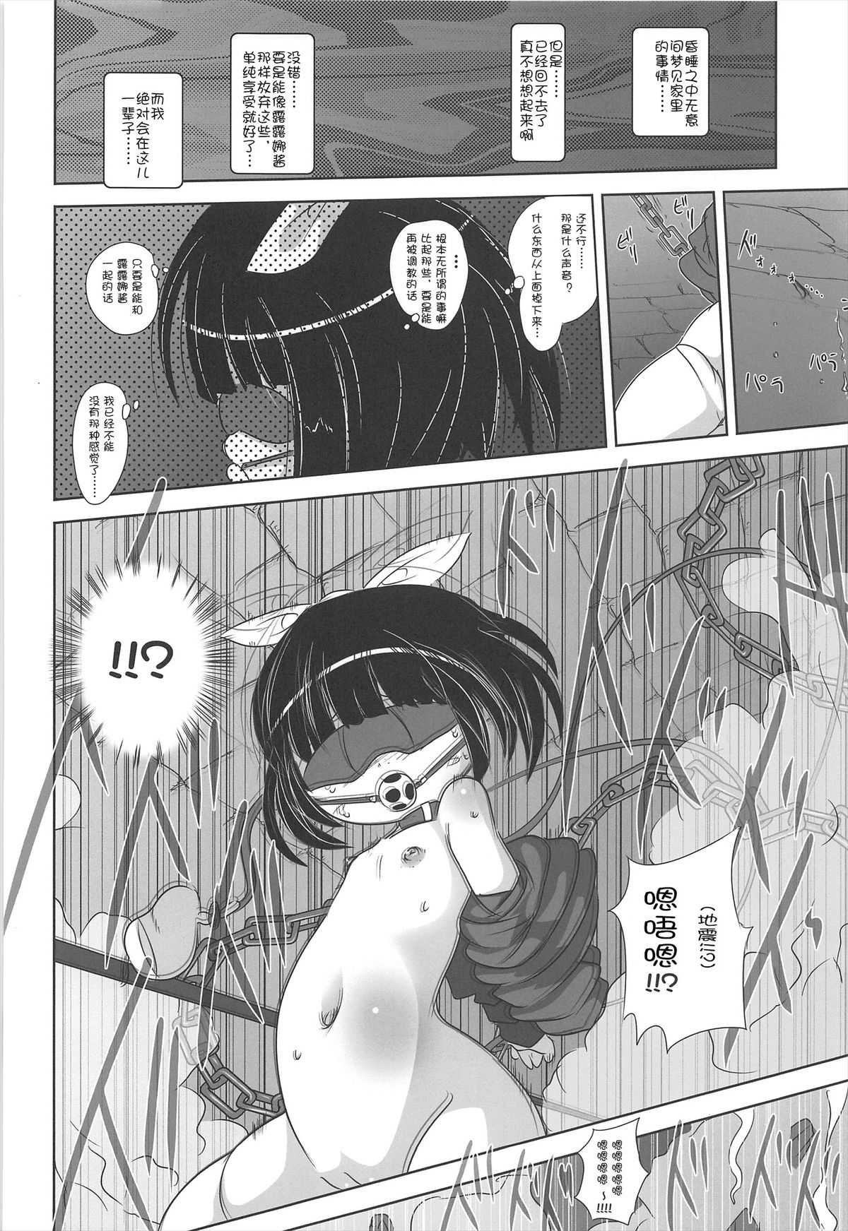 (C81) [Kachusha (Chomes)] Youjo Monzetsu Tengoku Sou Mon Hen 2 [Chinese] [silent_aoi个人汉化] page 21 full