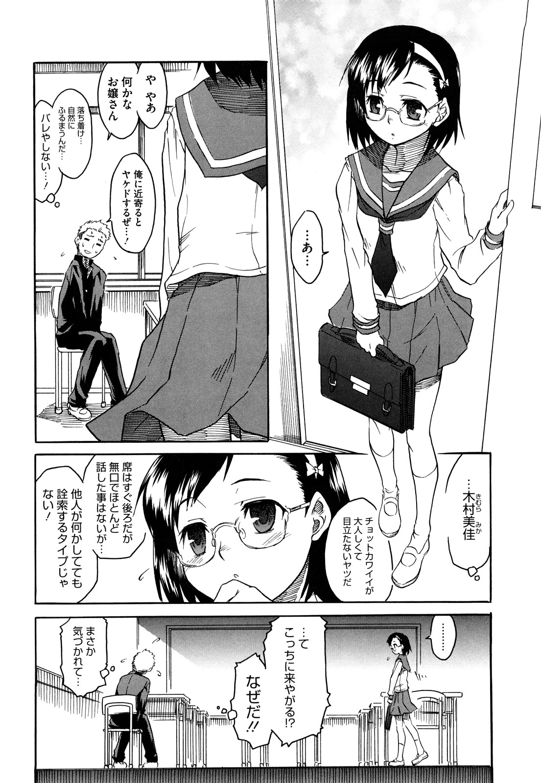 [Hisakawa Tinn] Shinkonsan Gokko page 86 full