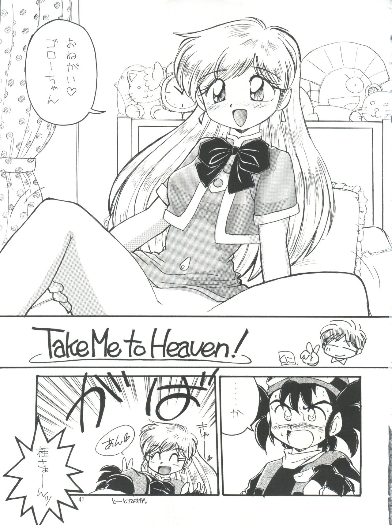 (C51) [Team Plus-Y (Various)] PLUS-Y Vol.19 (Various) page 40 full