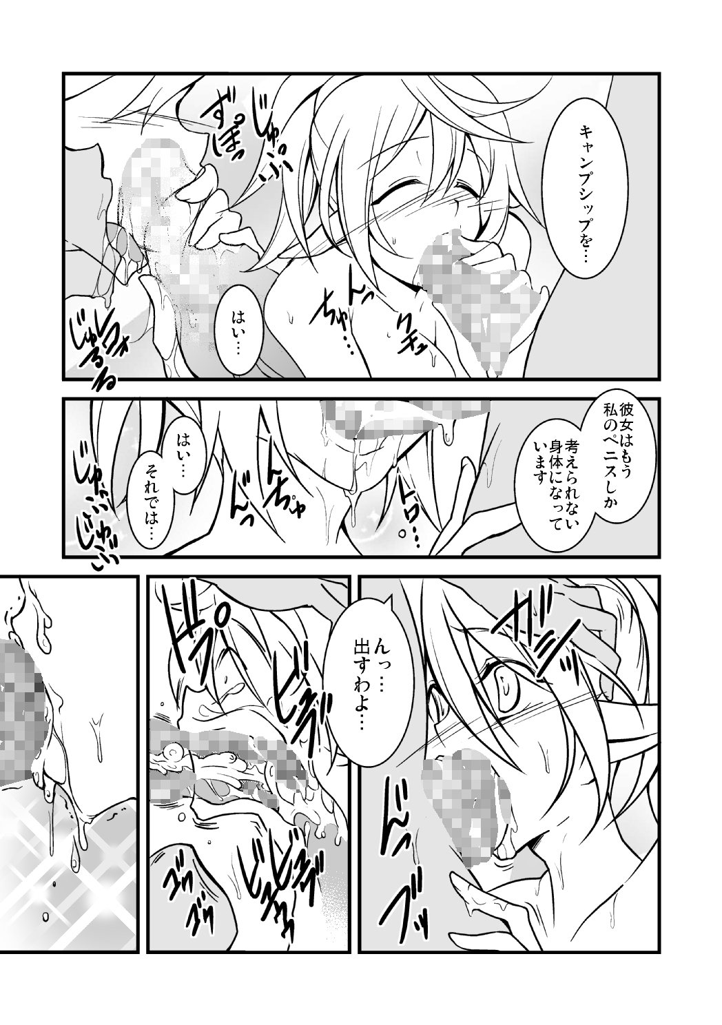 [Milk Strawberry] Genwaku no Yuuwaku Ichi (Phantasy Star Online 2) page 24 full