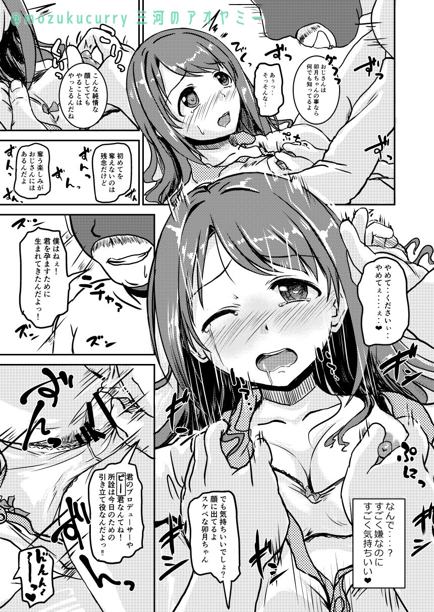 [三河のアオヤミー] 島村卯月さんコピ本 (THE iDOLM@STER: CINDERELLA GIRLS) [Digital] page 7 full