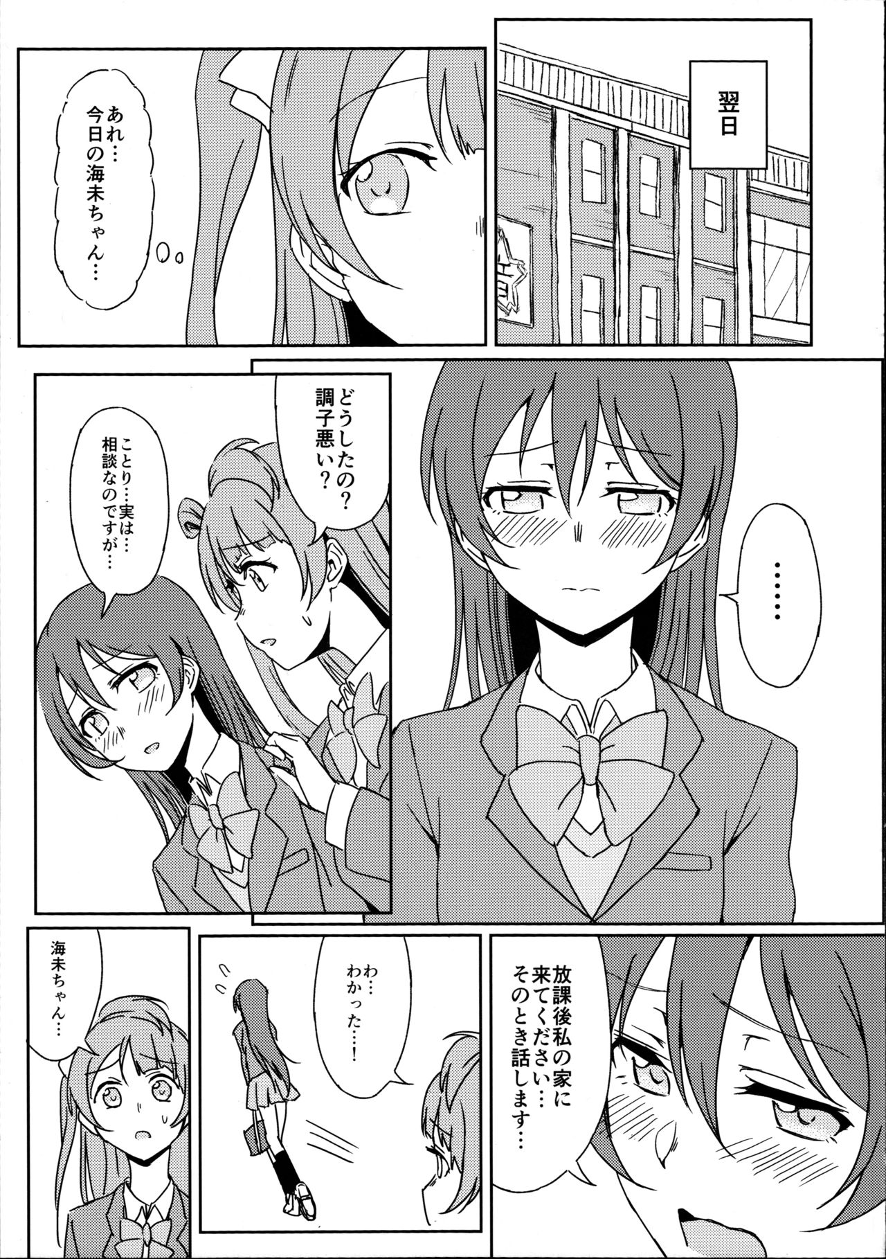 (C89) [Lipterrible (9chibiru)] Chick ToGetHer! (Love Live!) page 9 full