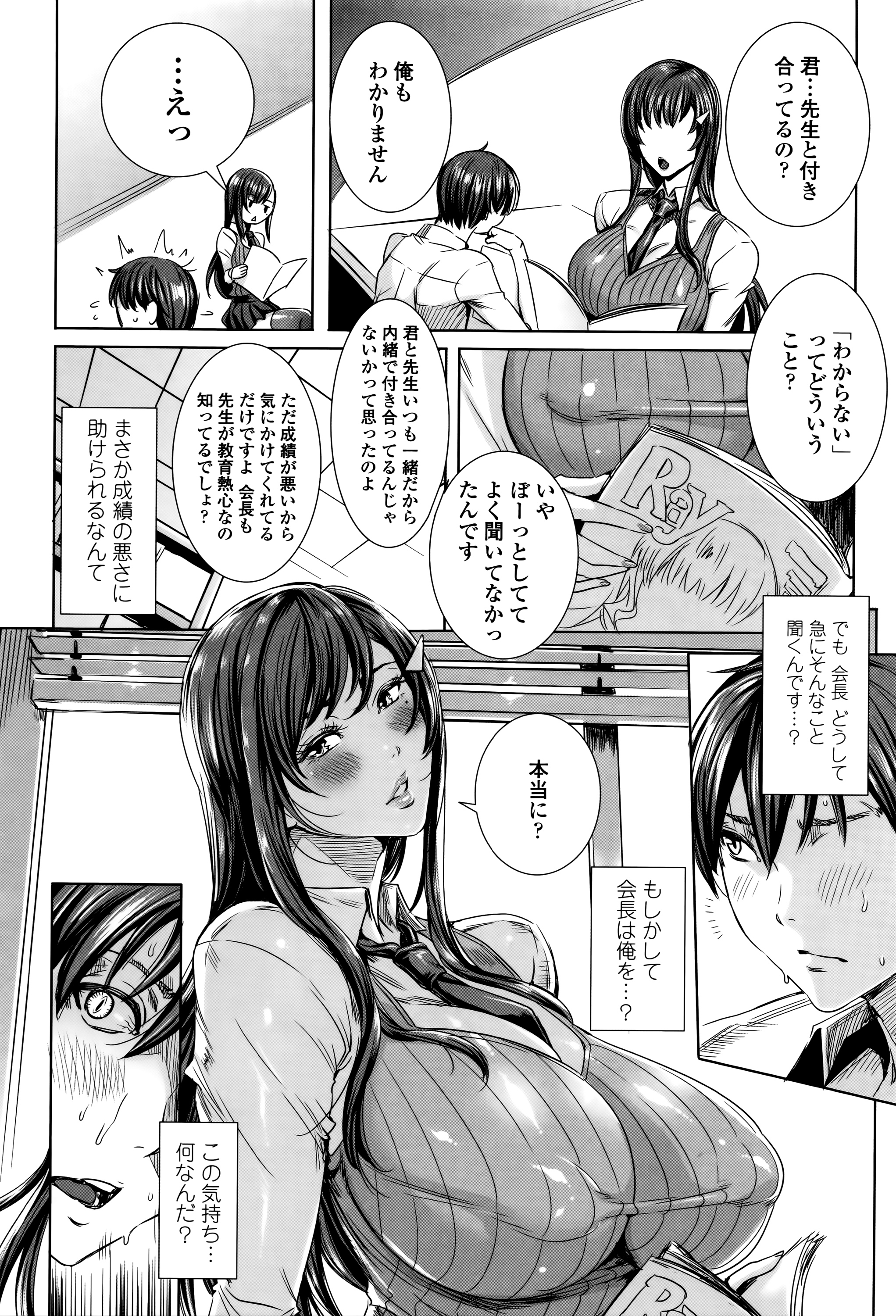 [Fei] Kyuuketsu Jokyoushi No Kenzoku Seikatsu ~ Lesson with Vampire ~ page 76 full