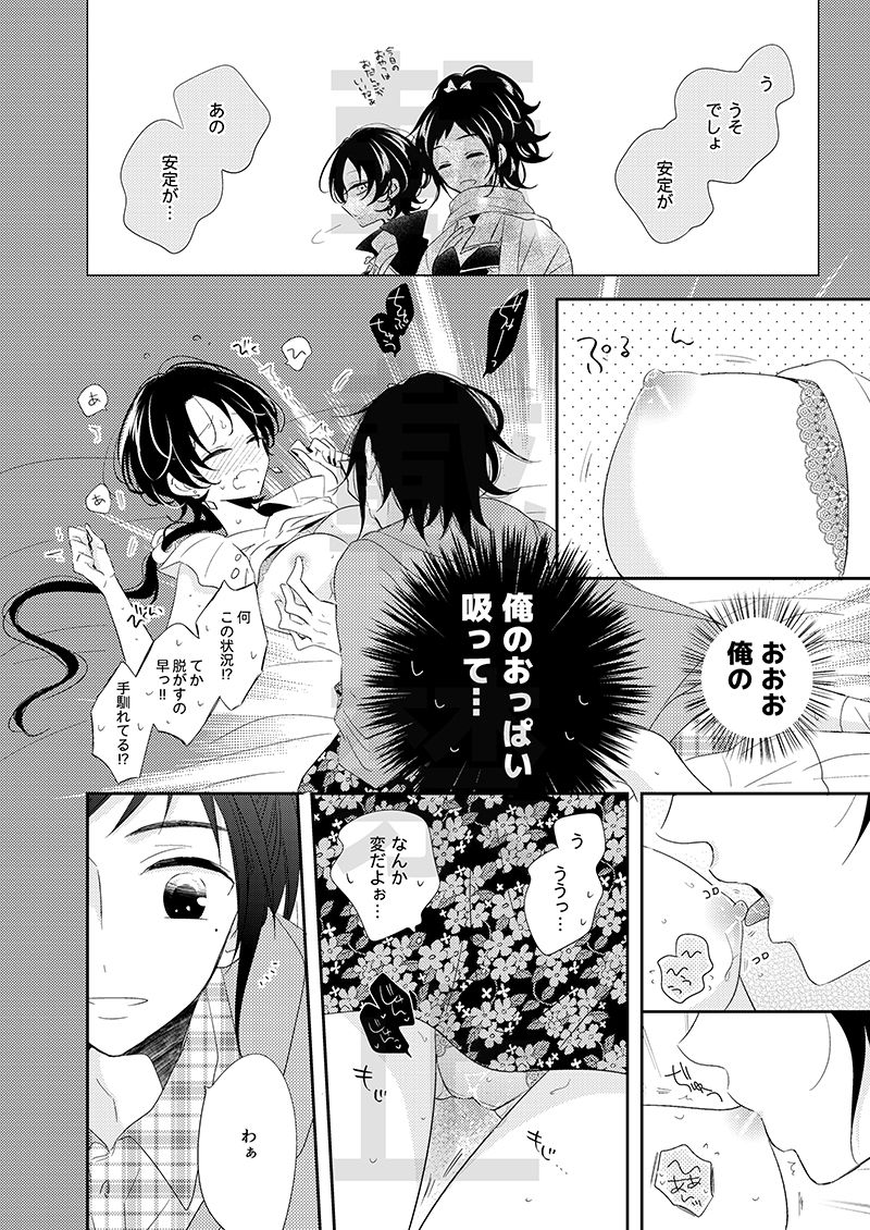 [HyspaniPlus (Hanamoto Ari)] CandyAssort (Touken Ranbu) [Digital] page 13 full